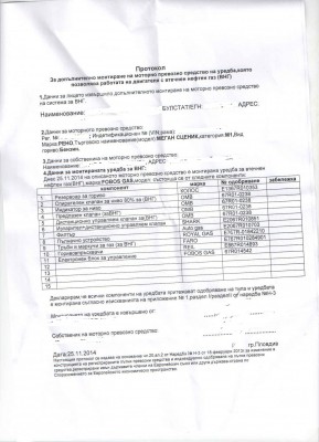 Протокол газ.jpg