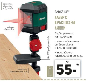Screenshot_2019-05-31 от 03 06 до 09 06 Страница 22 - Lidl брошура.png