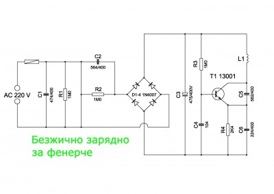 Схема безконт зарядно фенер.jpg