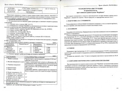 Свински врат Върбовка.jpg