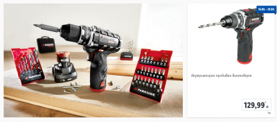 Opera Моментна снимка_2021-03-13_181205_www.lidl.bg.png