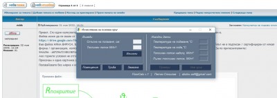 Калкулатор подово.jpg