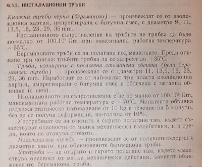 Бергманови тръби.jpg