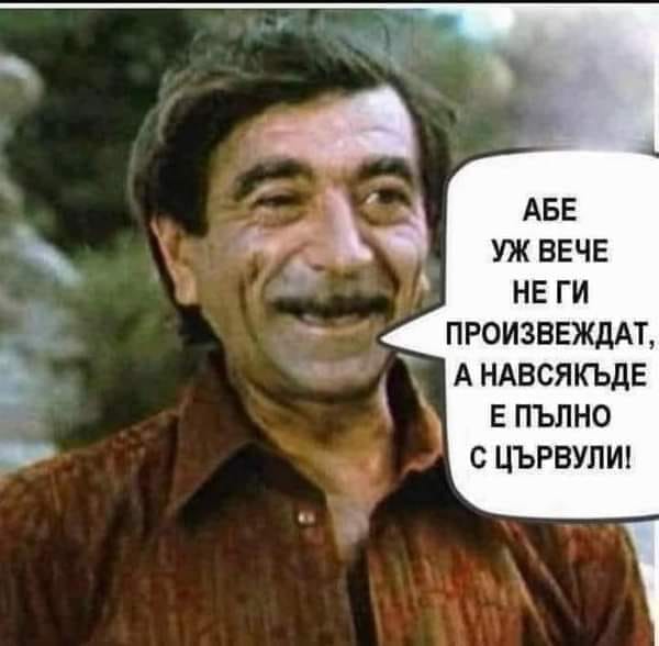 Цървулите.jpg