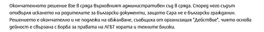 Съдът реши.png