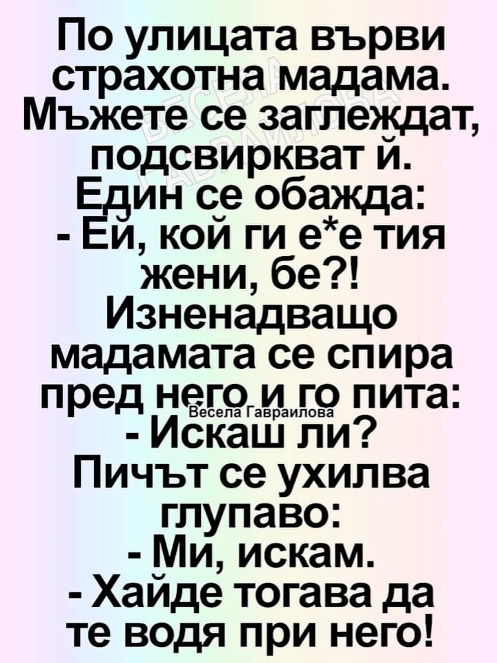 Мадамата.jpg
