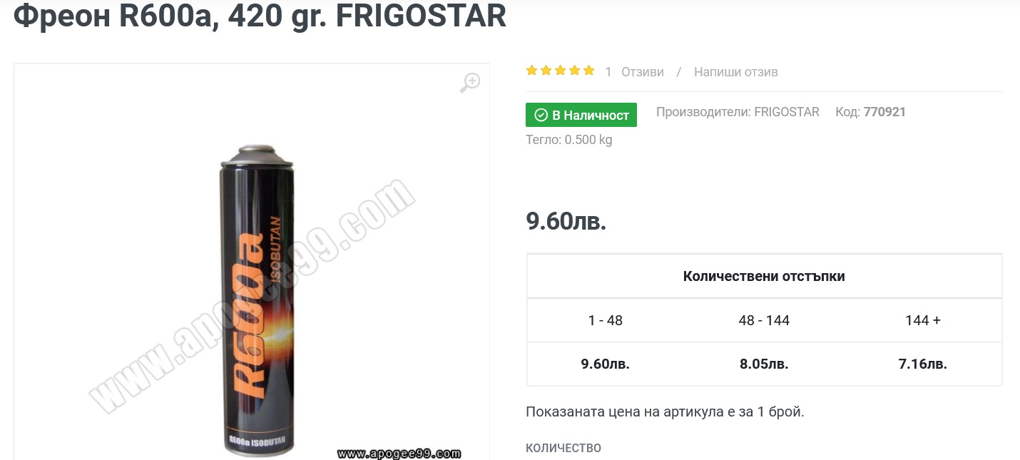 Фреон 600.jpg