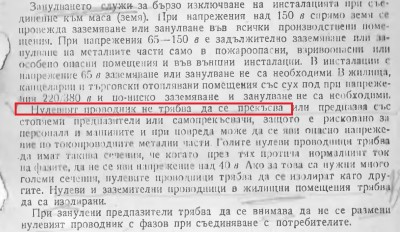 Прекъсване нула.jpg