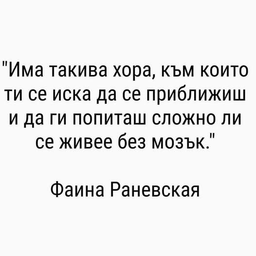 Безмозъчни хора..jpg