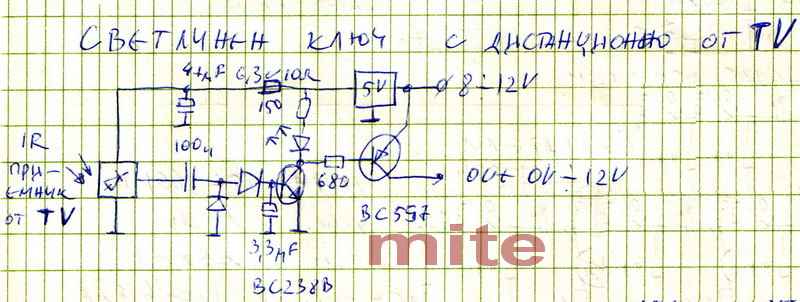 Светлинен ключ с  IR.jpg