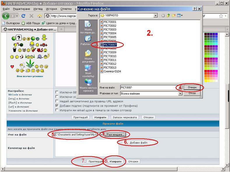 качване на снимка.JPG