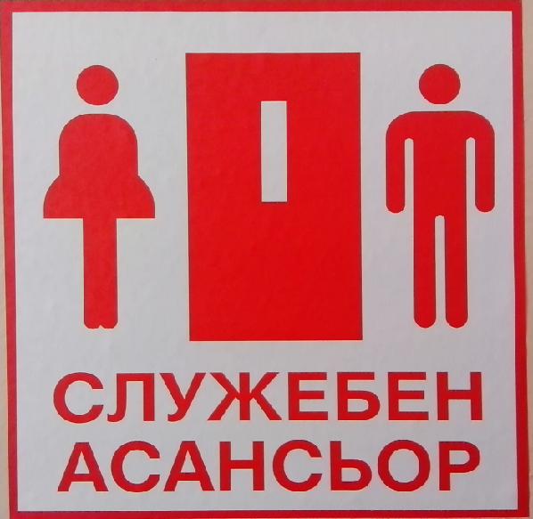 указателна табелка.JPG